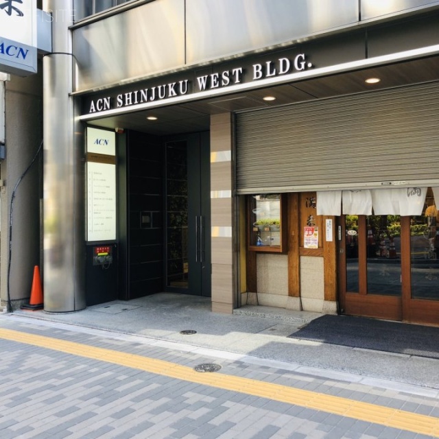 ACN新宿ウエストビルディング 外観