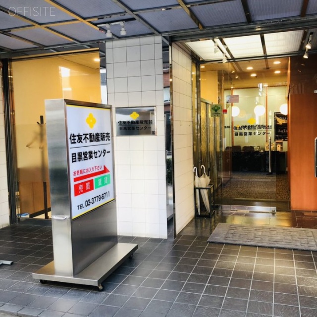 目黒西口マンション2号館　外観