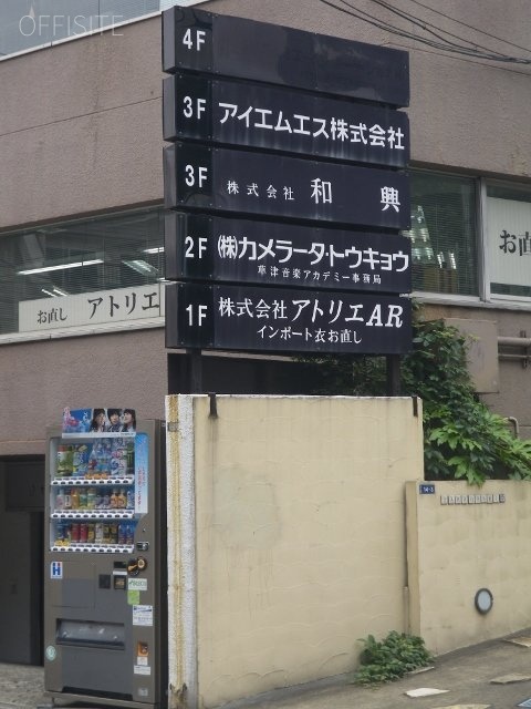 和興ビル　IMGP1449 (480x640).jpg