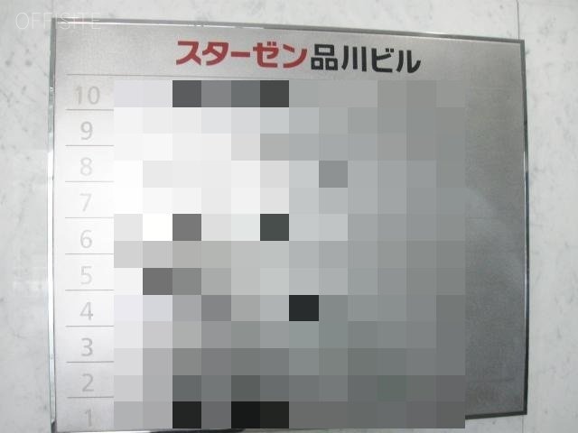 スターゼン品川ビル　32ffc23781ffbd0309c5fbc3e6f4d6b51f0ef0231472970856.jpg