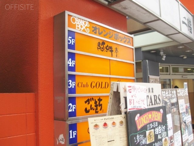 オレンジボックスビル