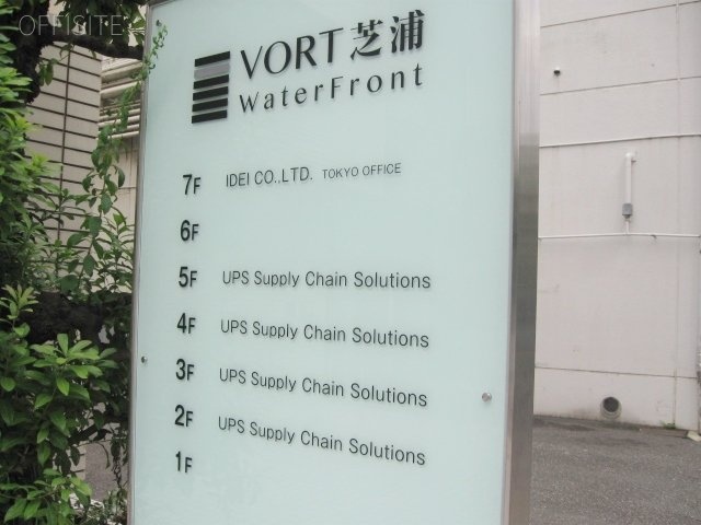 VORT芝浦WaterFront 案内板