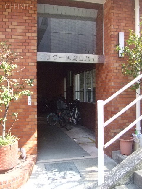 フラワー御殿山ハイツビル 画像