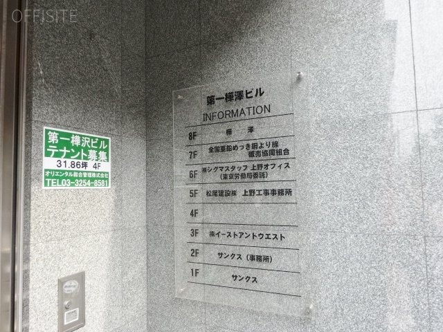 第一樺沢ビル 案内板