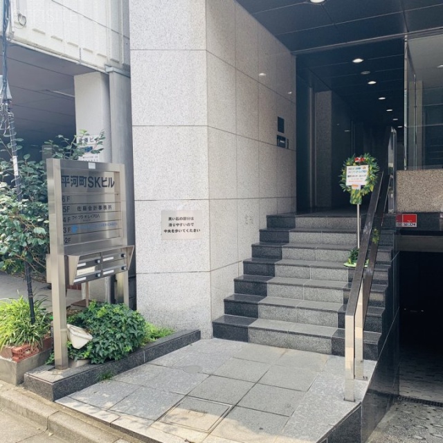 平河町SKビル 外観