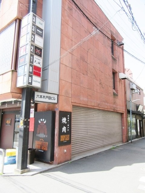 六本木戸田ビル 画像