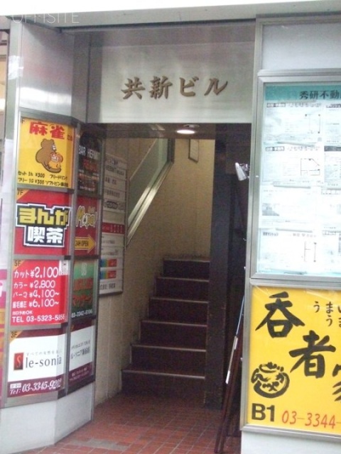 共新ビル エントランス