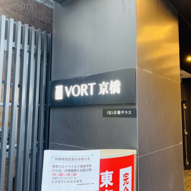 VORT京橋 エントランス