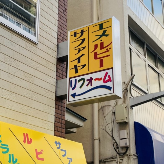 ミセキ貿易ビル 袖看板