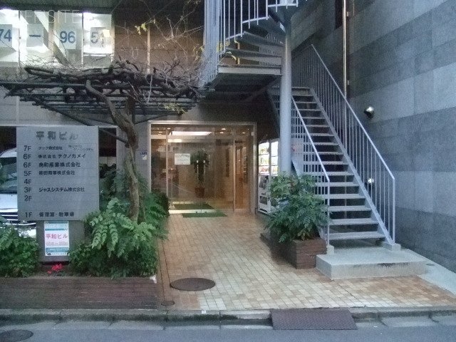 平和ビル 画像