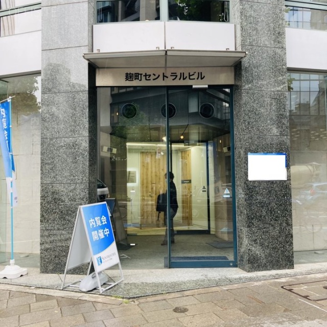 麹町セントラルビル　エントランス