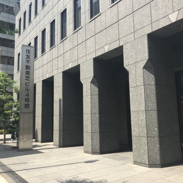 住友不動産芝ビル4号館 外観