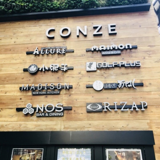 CONZE恵比寿 外観