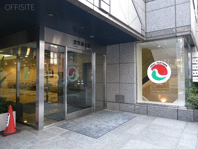 全住連会館ビル 画像