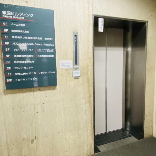銀昭ビル　エレベーター