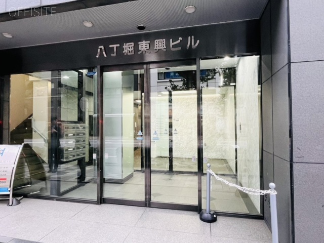 八丁堀東興ビル　エントランス