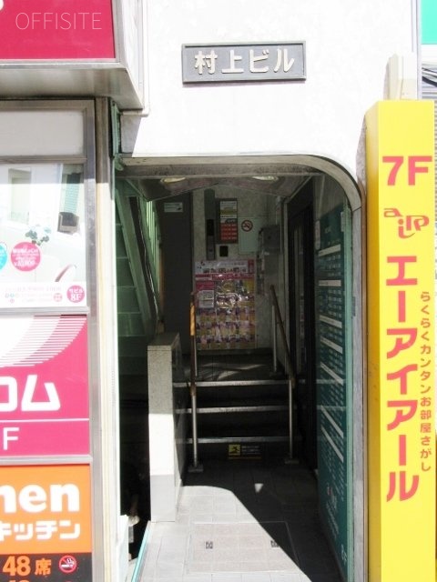村上ビル 画像