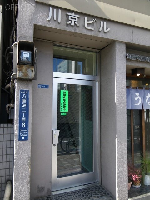 川京ビル 画像