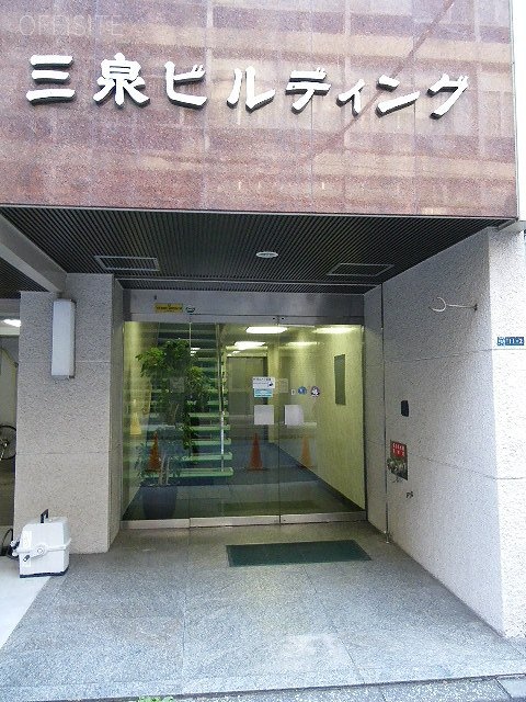 三泉ビル 画像