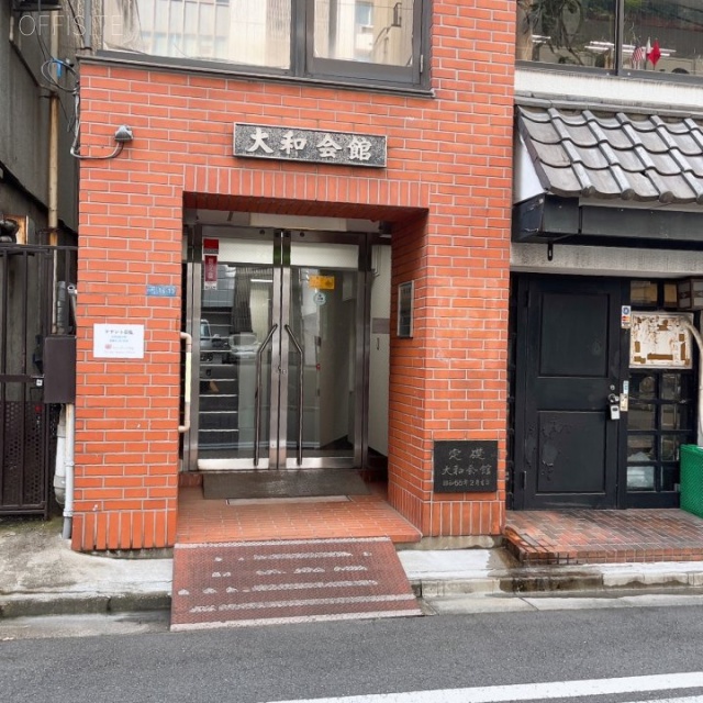 大和会館 オフィスビル出入口