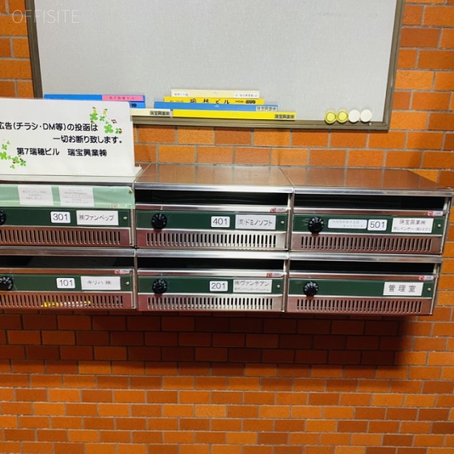 第7瑞穂ビル 郵便受け