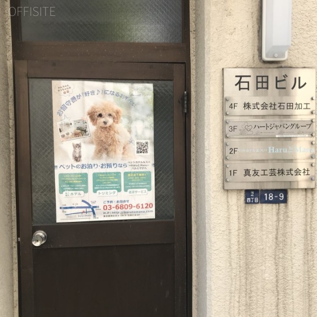 石田ビル エントランス