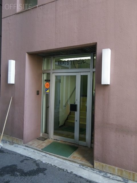 麹町6丁目ビル エントランス