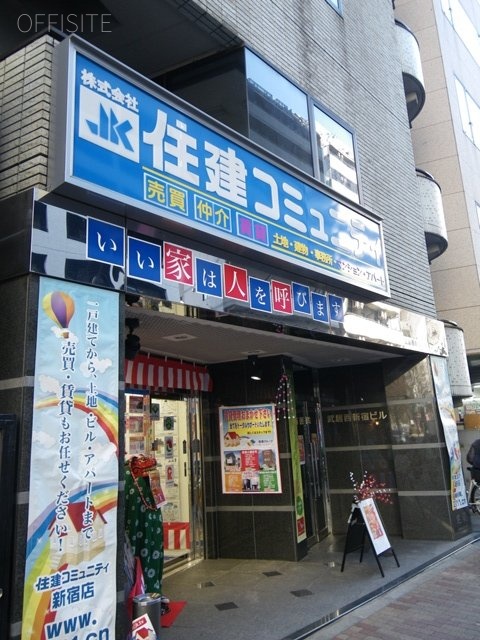 武居西新宿ビル イメージ