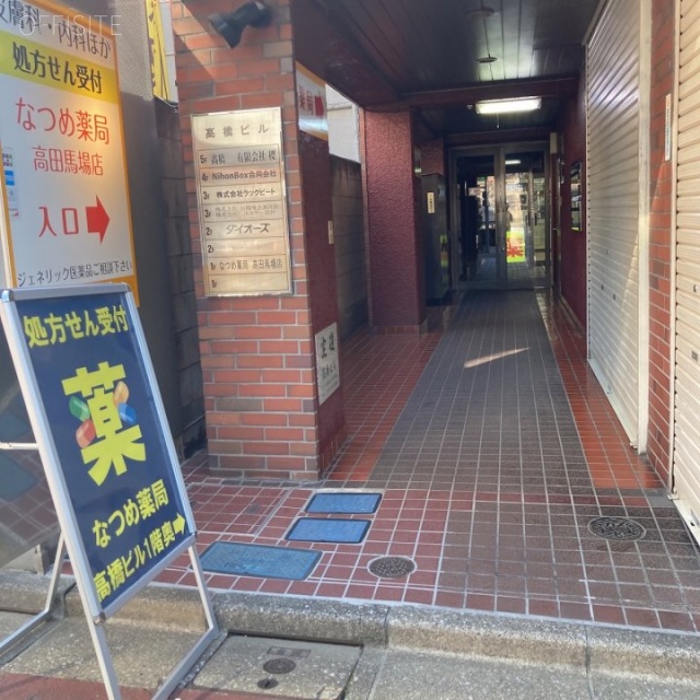 高橋ビル エントランス