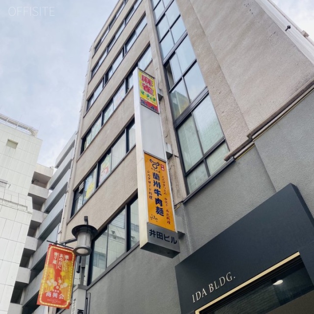 井田ビル 外観