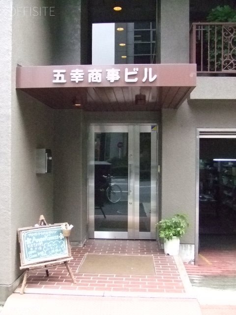 五幸商事ビル エントランス