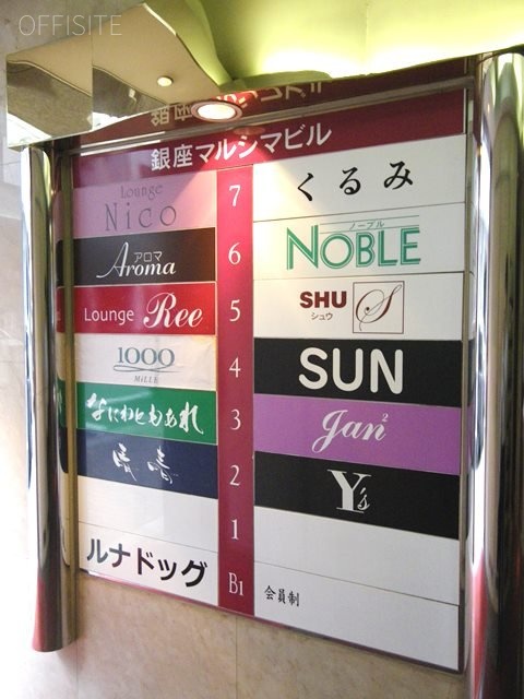 銀座マルシマビル IMGP2794.JPG
