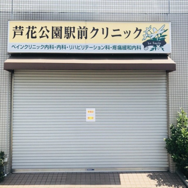 芦花公園駅南側店舗 外観