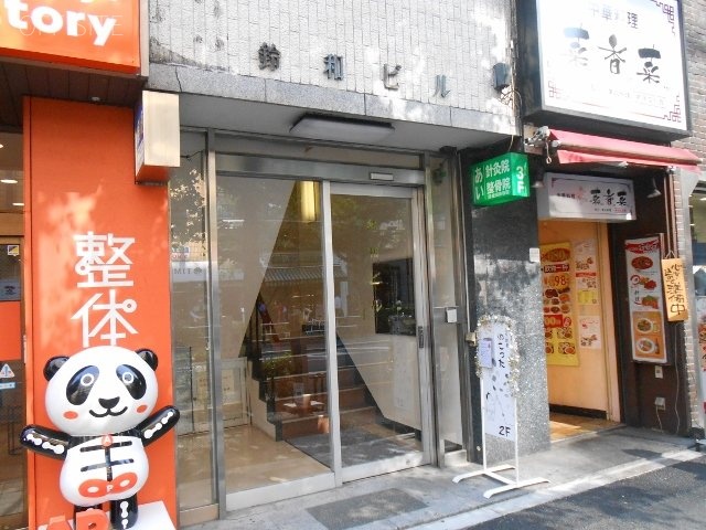 鈴和ビル 画像