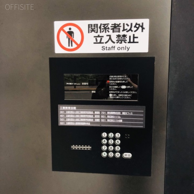 工業教育会館 設備