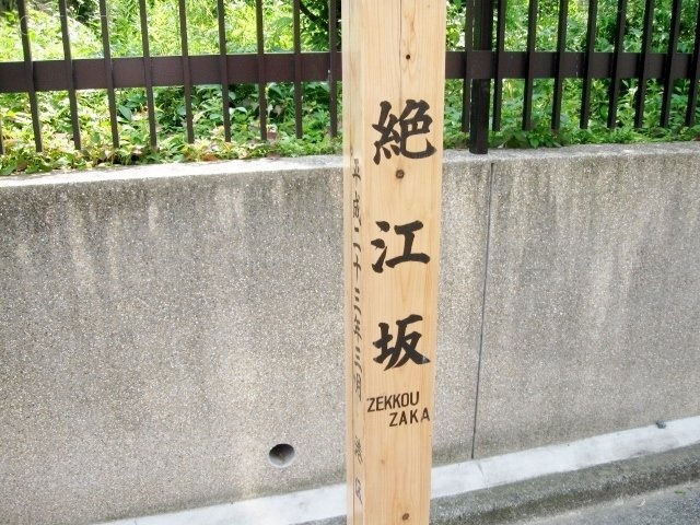 藤和南麻布コープビル 画像