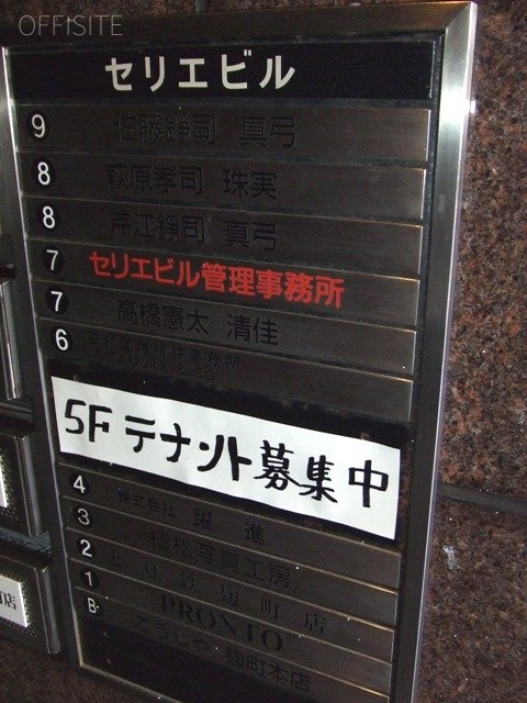 セリエビル 案内板