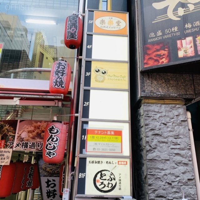 安富ビル 袖看板