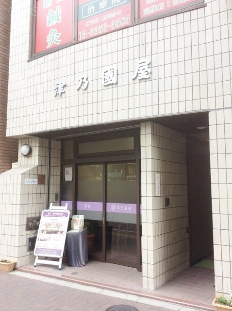 津乃国屋ビル 外観