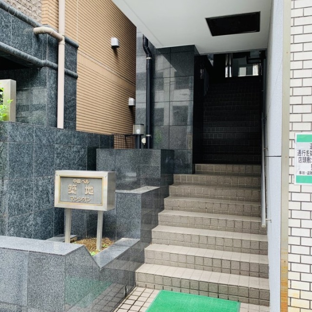 オフィスコオフィス築地(中銀ベル築地マンシオン) エントランス