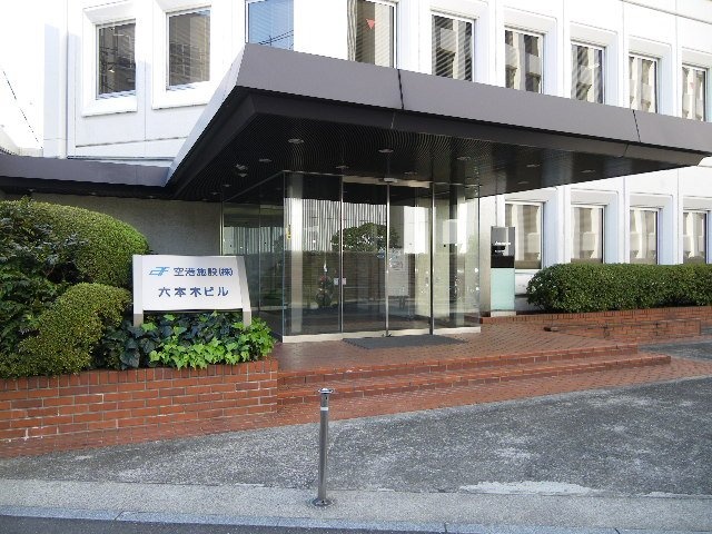 空港施設六本木ビル 画像