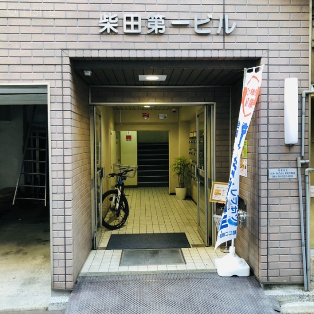 柴田第一ビル エントランス