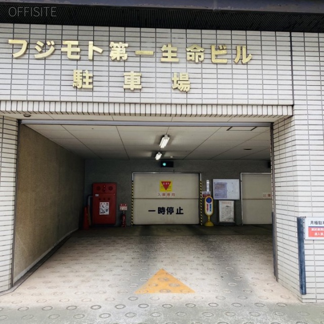 フジモト第一生命ビルディング　駐車場
