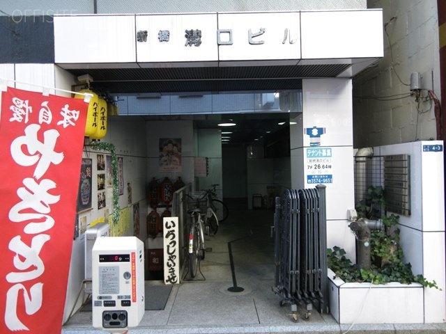 新橋溝口ビル 画像