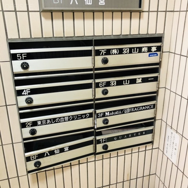 羽山ビル 郵便受け