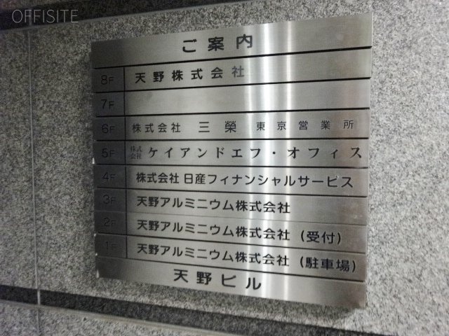 天野ビル 画像