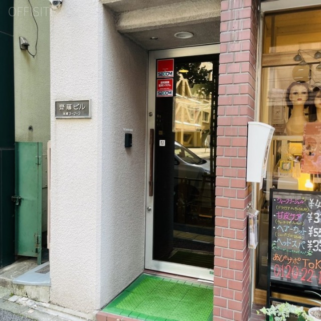 齊藤ビル エントランス
