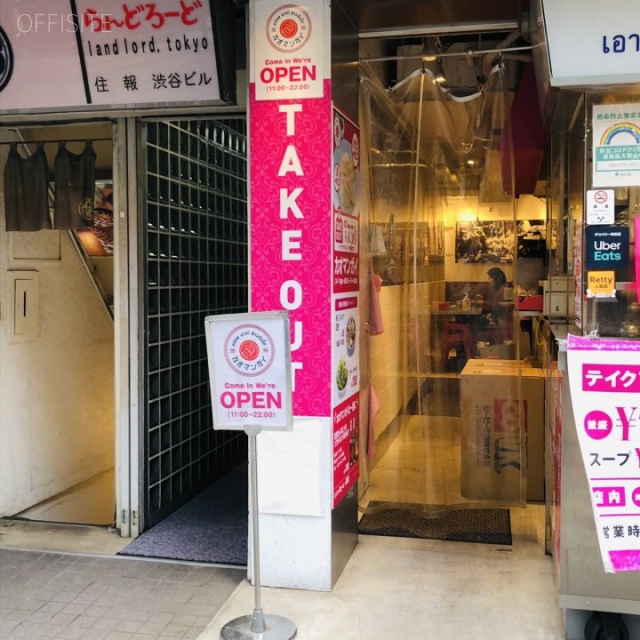 住報渋谷ビル エントランス