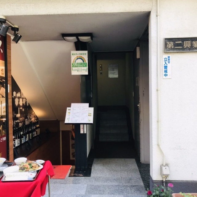 第二興業ビル エントランス