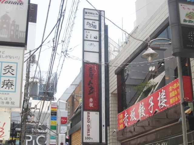 冨司林(フジバヤシ)ビル 画像